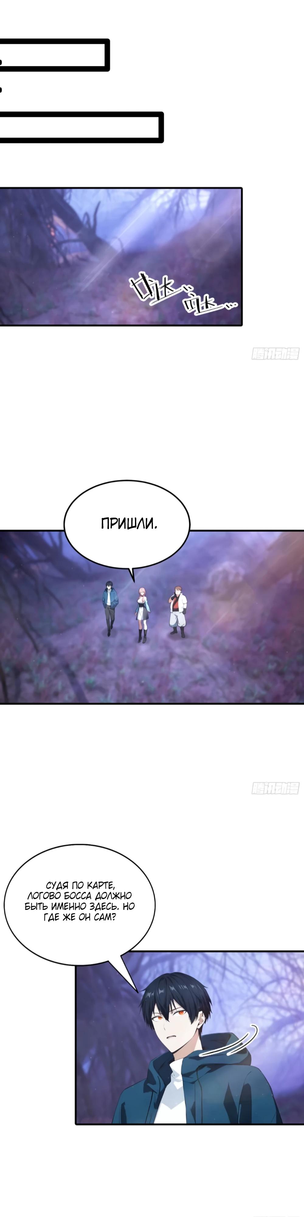 Манга Укротитель зверей: Потрясти мир с «Шаньхайцзин»! - Глава 70 Страница 12