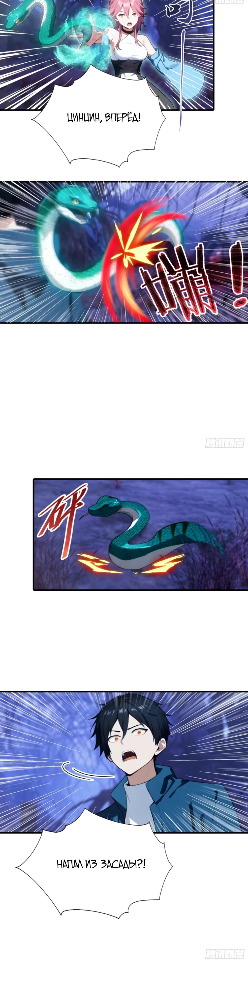 Манга Укротитель зверей: Потрясти мир с «Шаньхайцзин»! - Глава 70 Страница 5