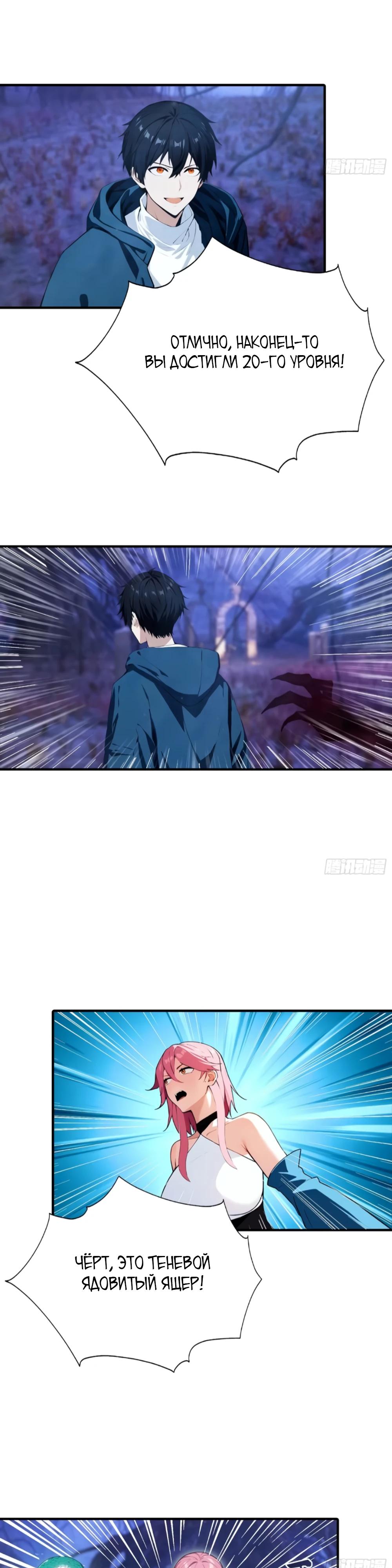 Манга Укротитель зверей: Потрясти мир с «Шаньхайцзин»! - Глава 70 Страница 4