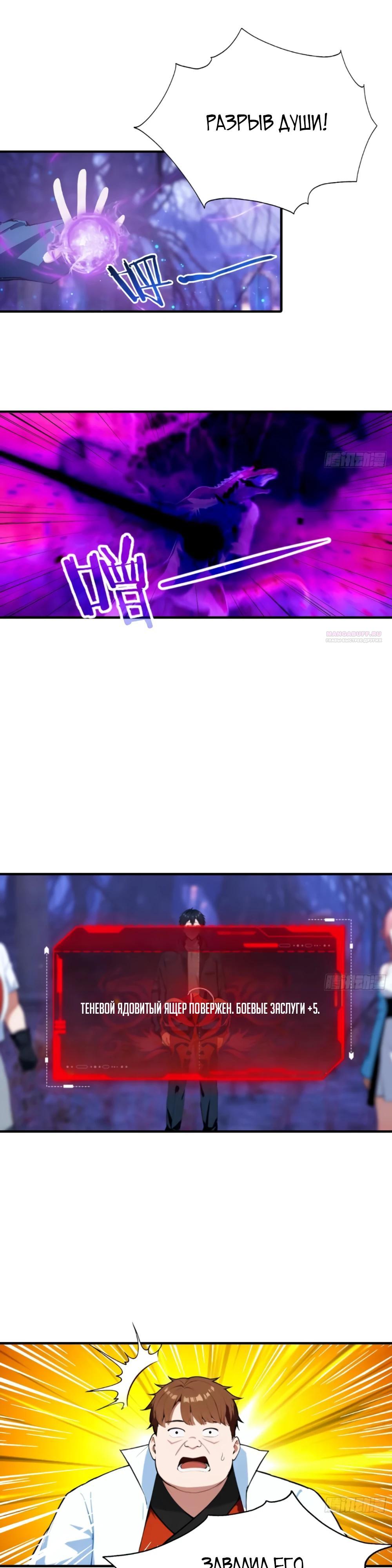 Манга Укротитель зверей: Потрясти мир с «Шаньхайцзин»! - Глава 70 Страница 6