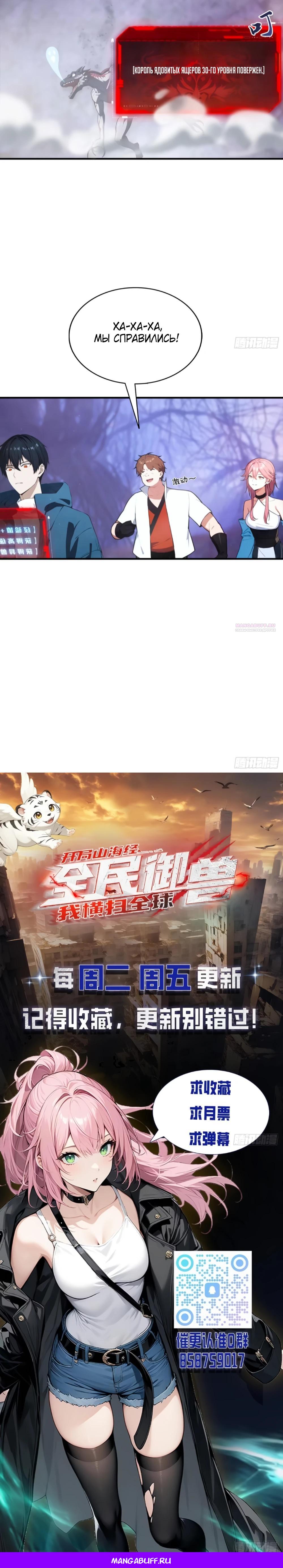 Манга Укротитель зверей: Потрясти мир с «Шаньхайцзин»! - Глава 70 Страница 17