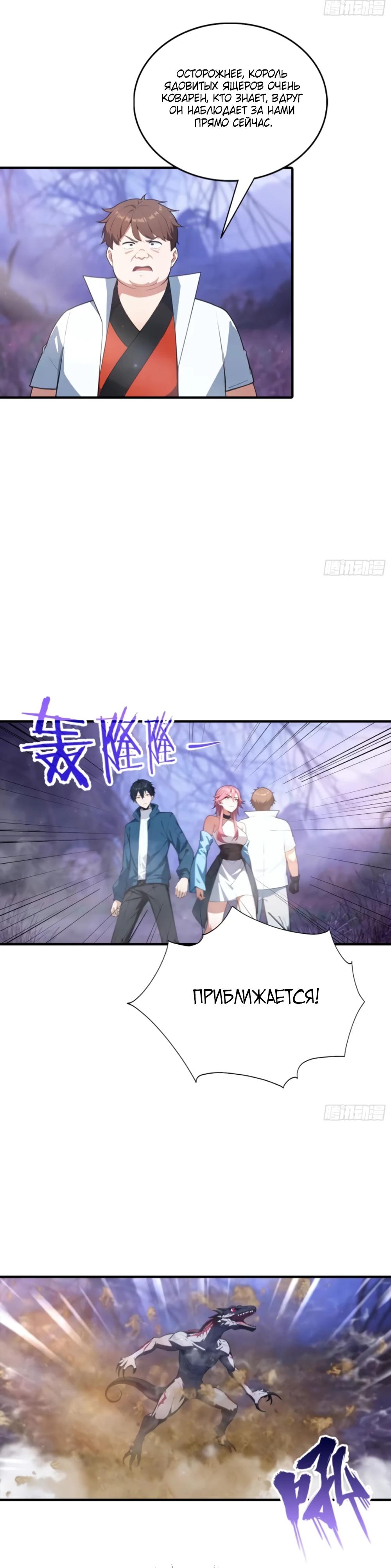 Манга Укротитель зверей: Потрясти мир с «Шаньхайцзин»! - Глава 70 Страница 13