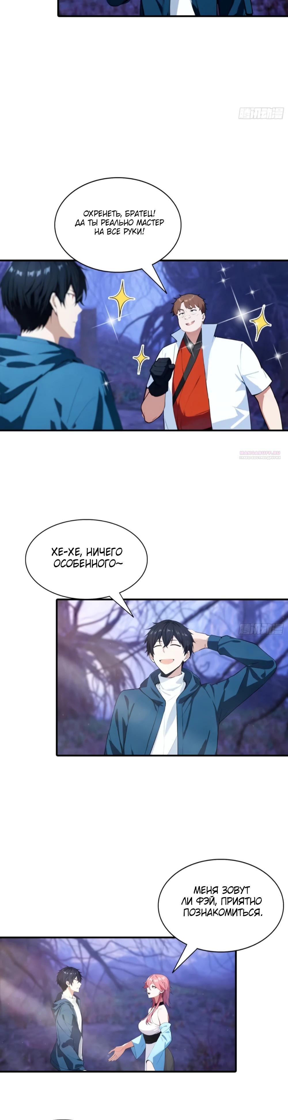 Манга Укротитель зверей: Потрясти мир с «Шаньхайцзин»! - Глава 70 Страница 10