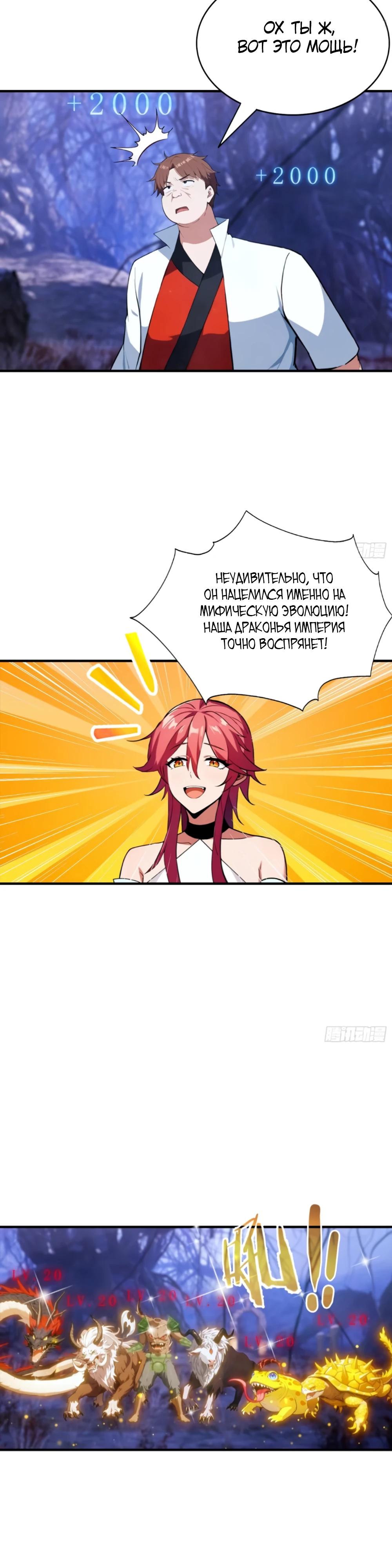 Манга Укротитель зверей: Потрясти мир с «Шаньхайцзин»! - Глава 70 Страница 3
