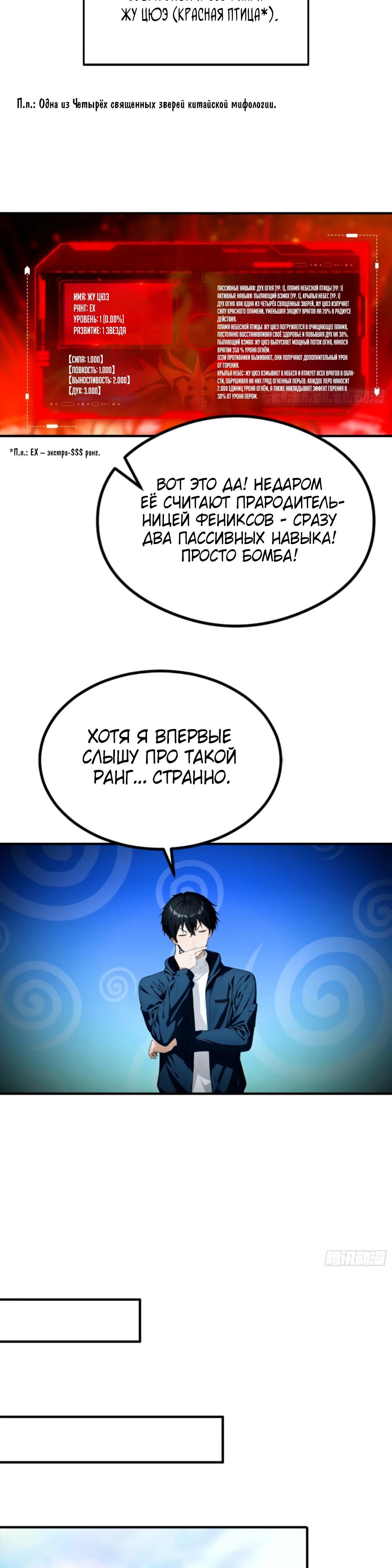 Манга Укротитель зверей: Потрясти мир с «Шаньхайцзин»! - Глава 76 Страница 7