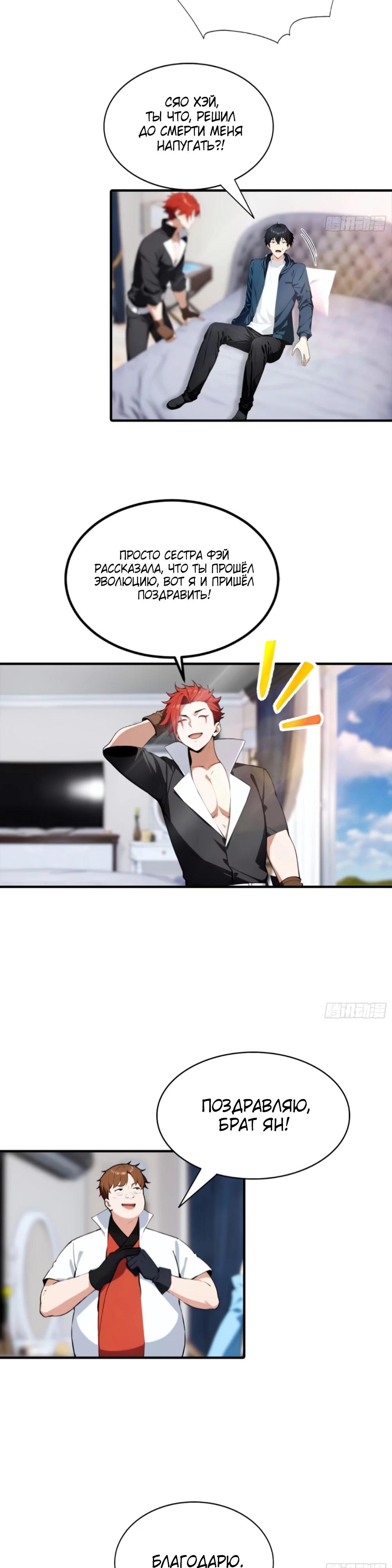 Манга Укротитель зверей: Потрясти мир с «Шаньхайцзин»! - Глава 76 Страница 9