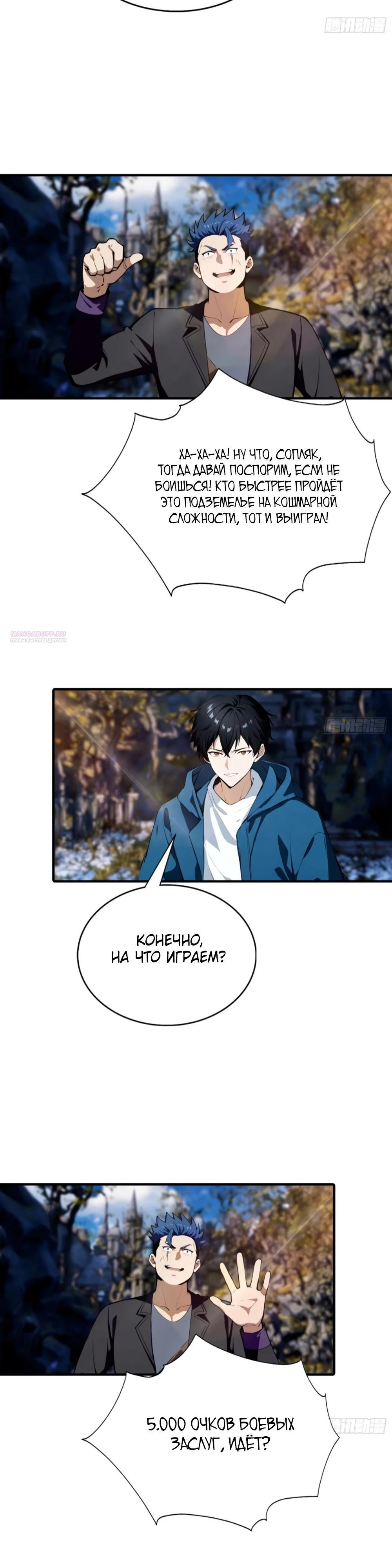 Манга Укротитель зверей: Потрясти мир с «Шаньхайцзин»! - Глава 76 Страница 14