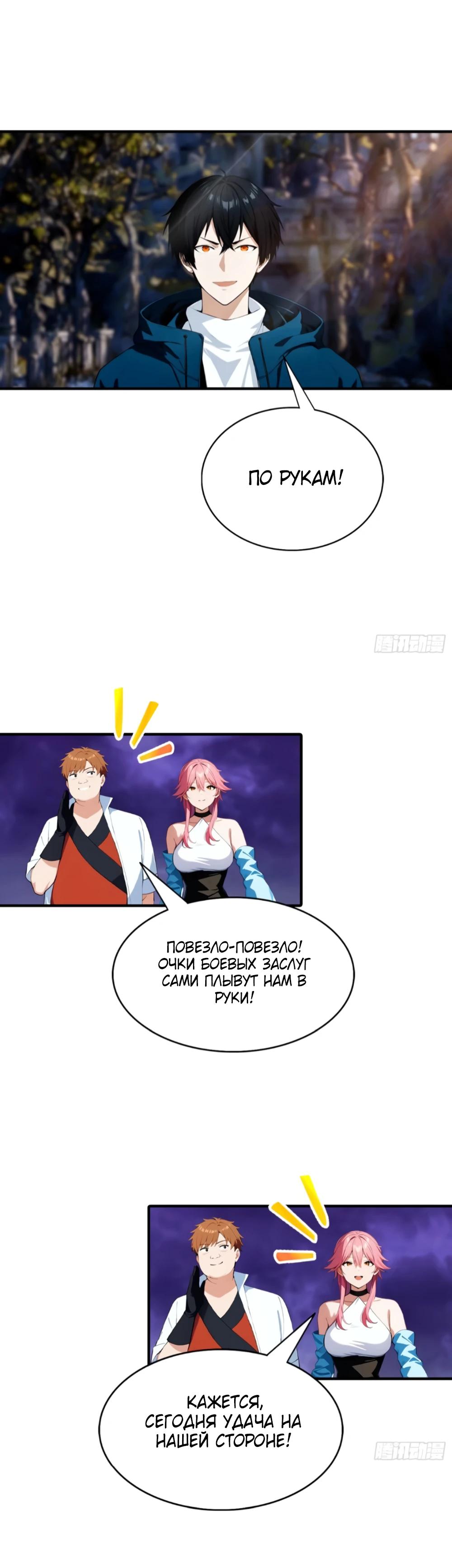 Манга Укротитель зверей: Потрясти мир с «Шаньхайцзин»! - Глава 76 Страница 15