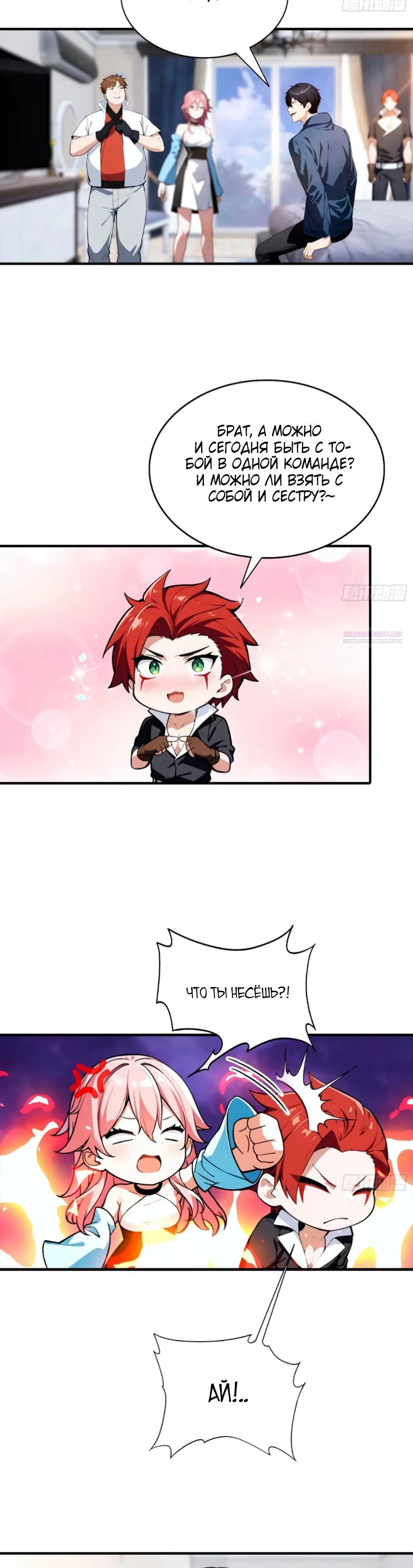 Манга Укротитель зверей: Потрясти мир с «Шаньхайцзин»! - Глава 76 Страница 10