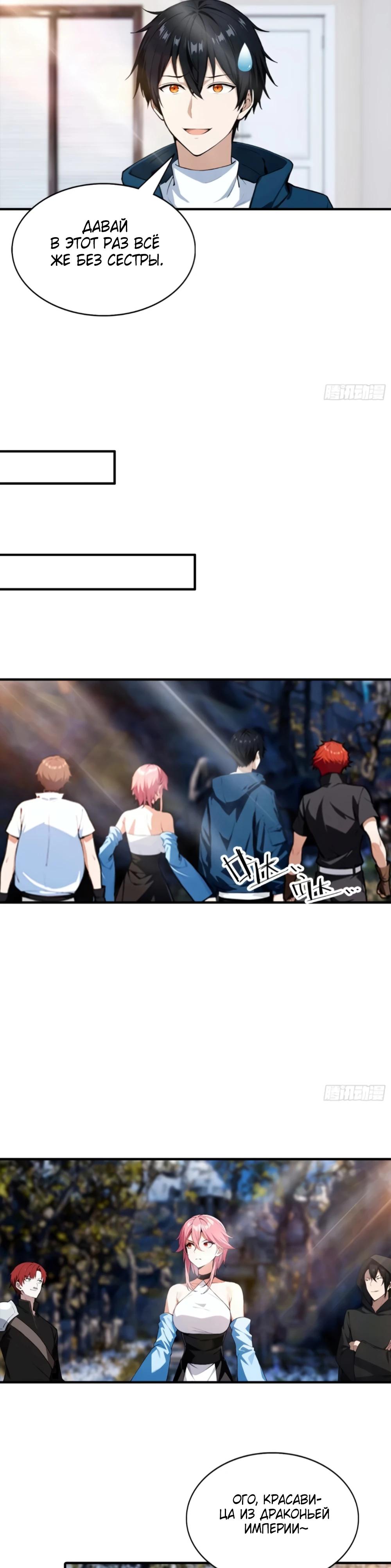Манга Укротитель зверей: Потрясти мир с «Шаньхайцзин»! - Глава 76 Страница 11