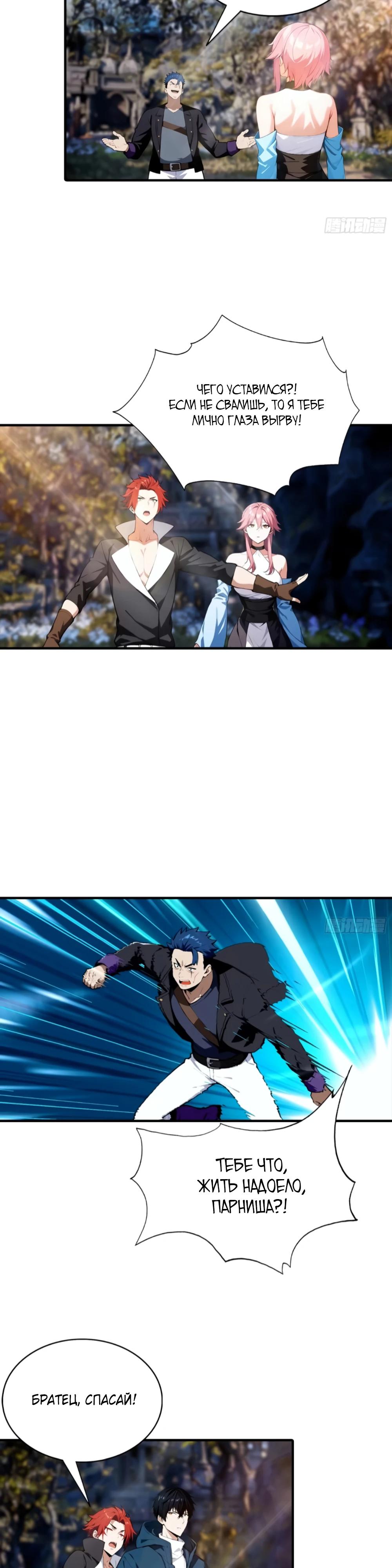 Манга Укротитель зверей: Потрясти мир с «Шаньхайцзин»! - Глава 76 Страница 12