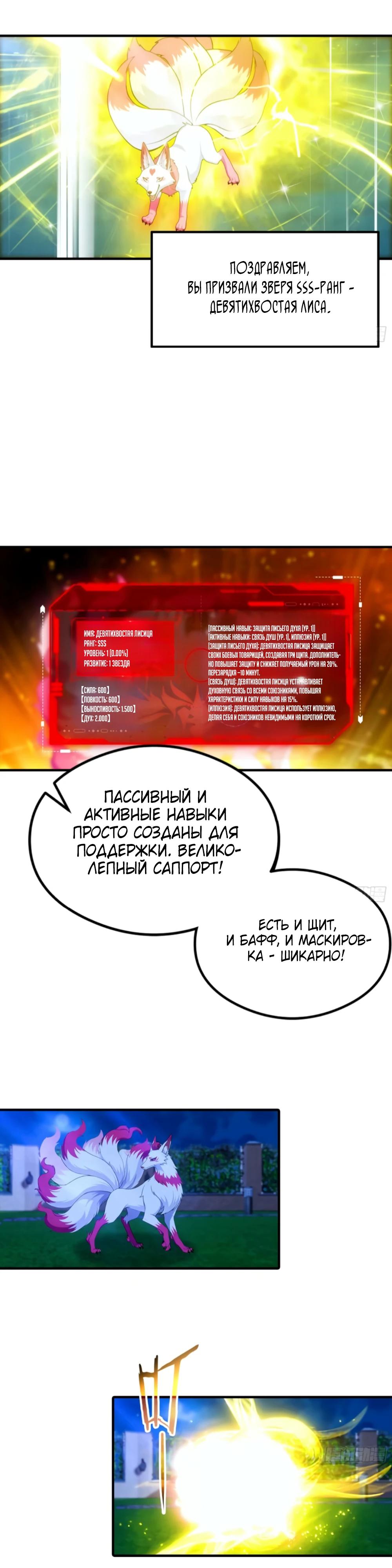 Манга Укротитель зверей: Потрясти мир с «Шаньхайцзин»! - Глава 76 Страница 4