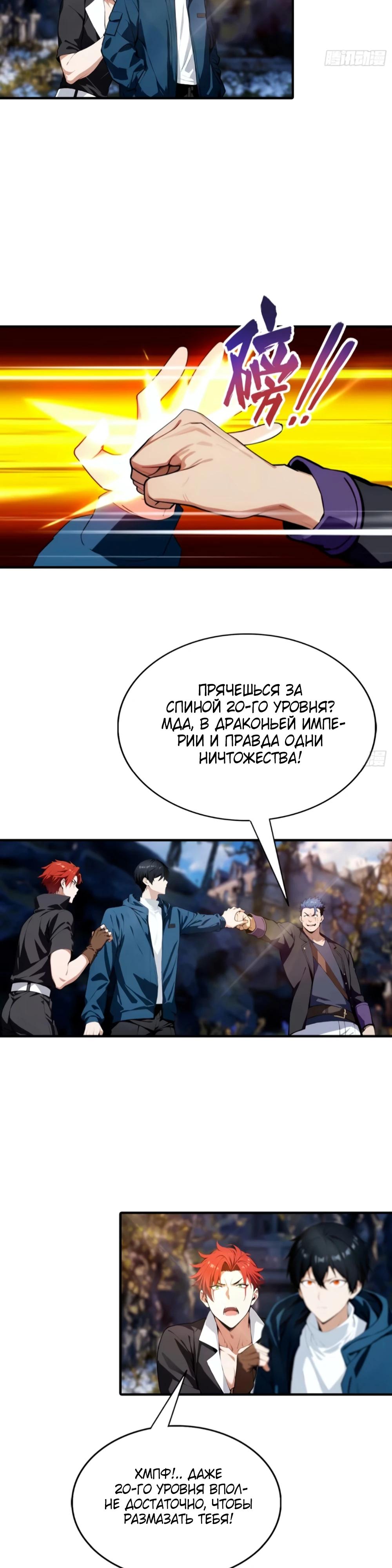 Манга Укротитель зверей: Потрясти мир с «Шаньхайцзин»! - Глава 76 Страница 13