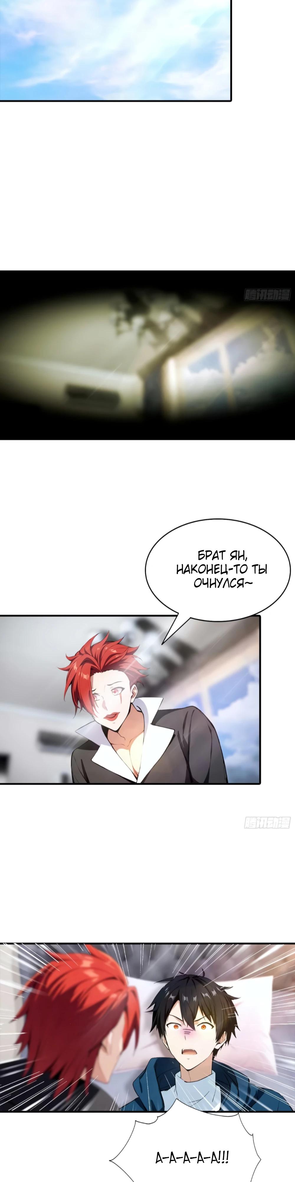 Манга Укротитель зверей: Потрясти мир с «Шаньхайцзин»! - Глава 76 Страница 8