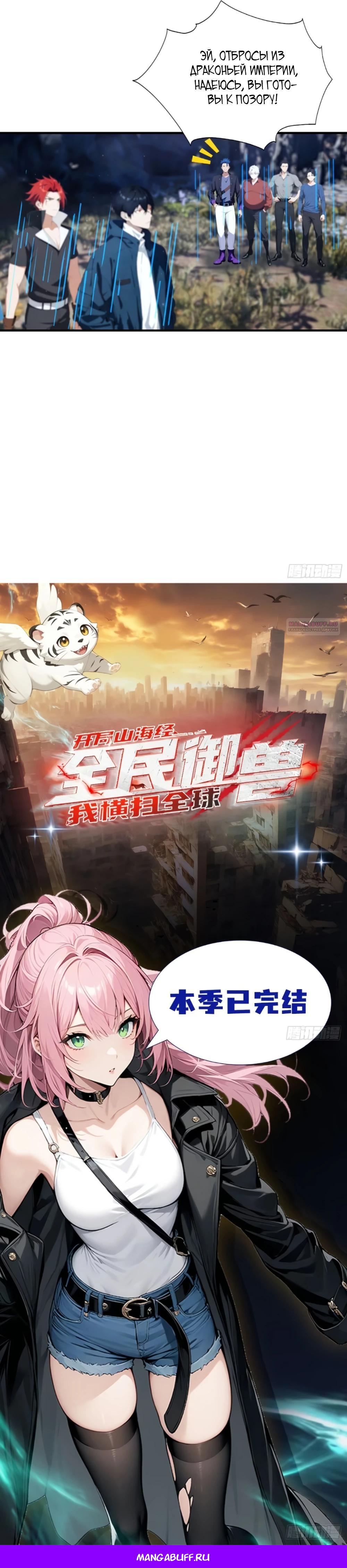 Манга Укротитель зверей: Потрясти мир с «Шаньхайцзин»! - Глава 76 Страница 16
