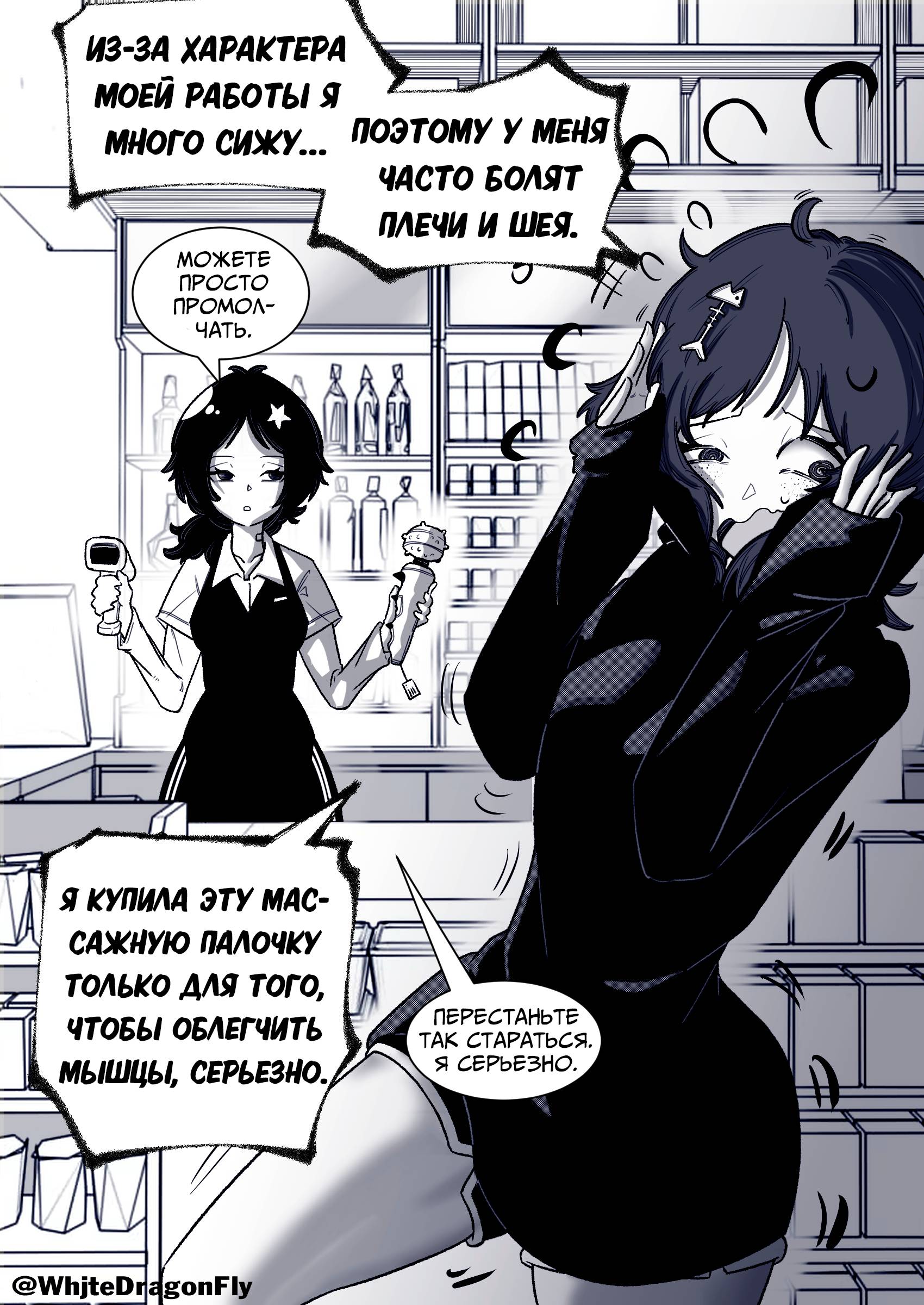 Манга Подозрительный магазин шаговой доступности!? - Глава 12 Страница 1