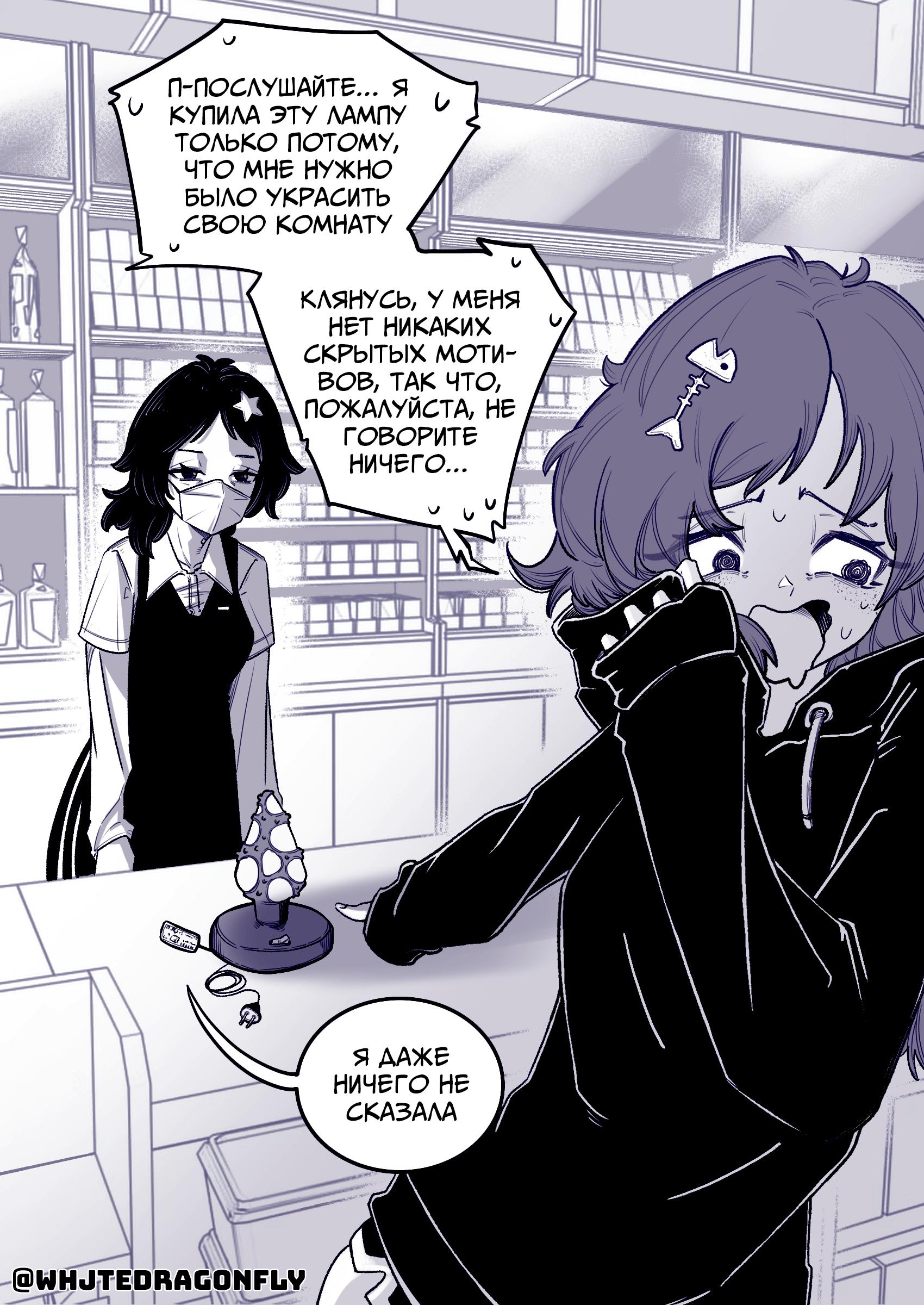 Манга Подозрительный магазин шаговой доступности!? - Глава 10 Страница 1