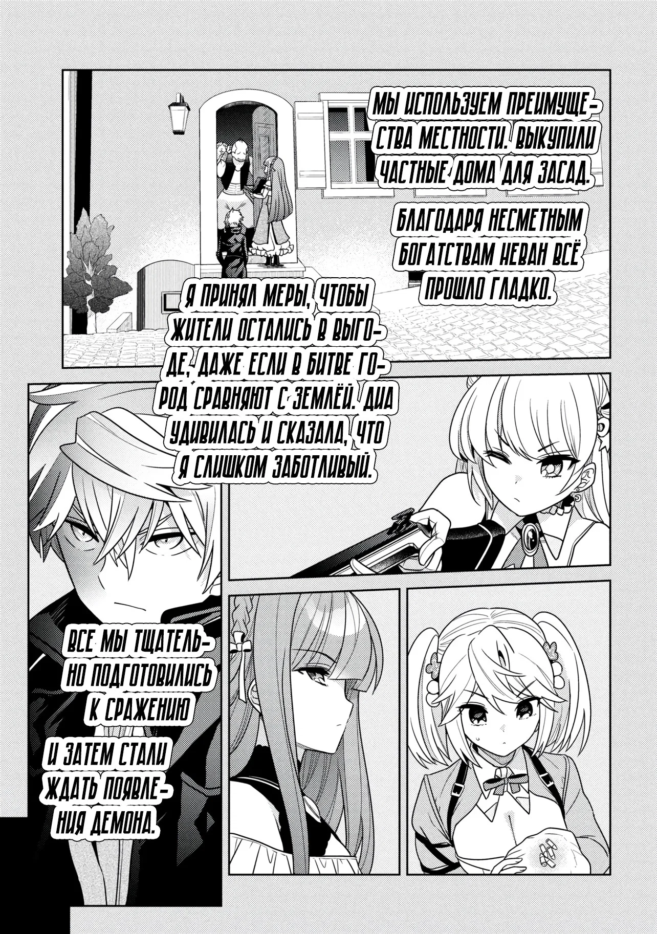 Манга Лучший в мире ассасин, переродившийся в другом мире как аристократ - Глава 41.1 Страница 17