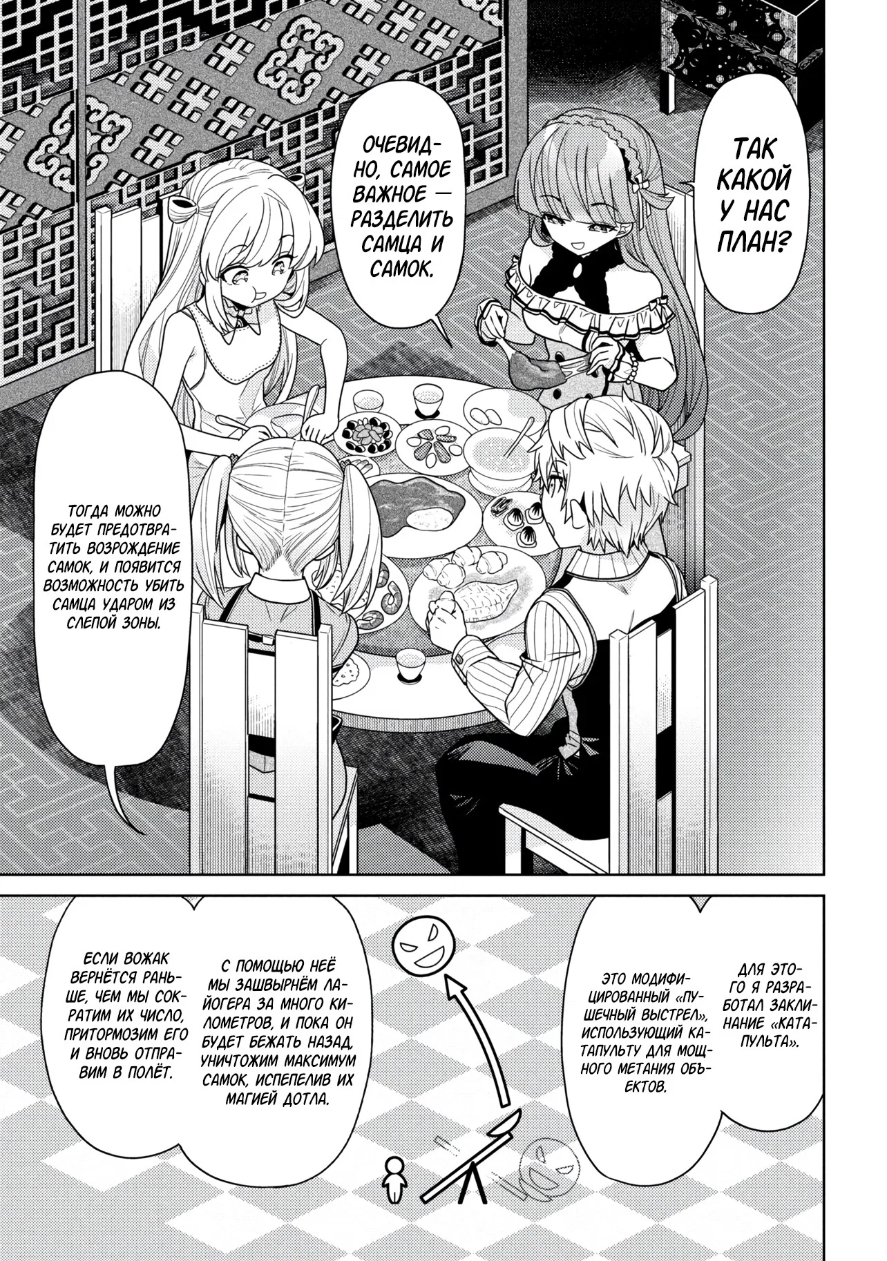 Манга Лучший в мире ассасин, переродившийся в другом мире как аристократ - Глава 41.1 Страница 9