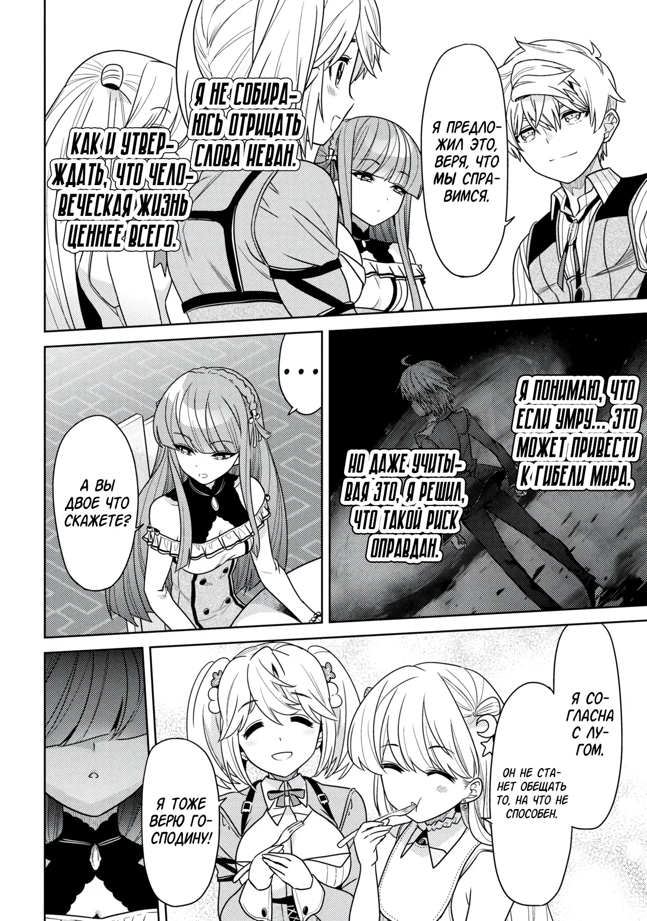 Манга Лучший в мире ассасин, переродившийся в другом мире как аристократ - Глава 41.1 Страница 12