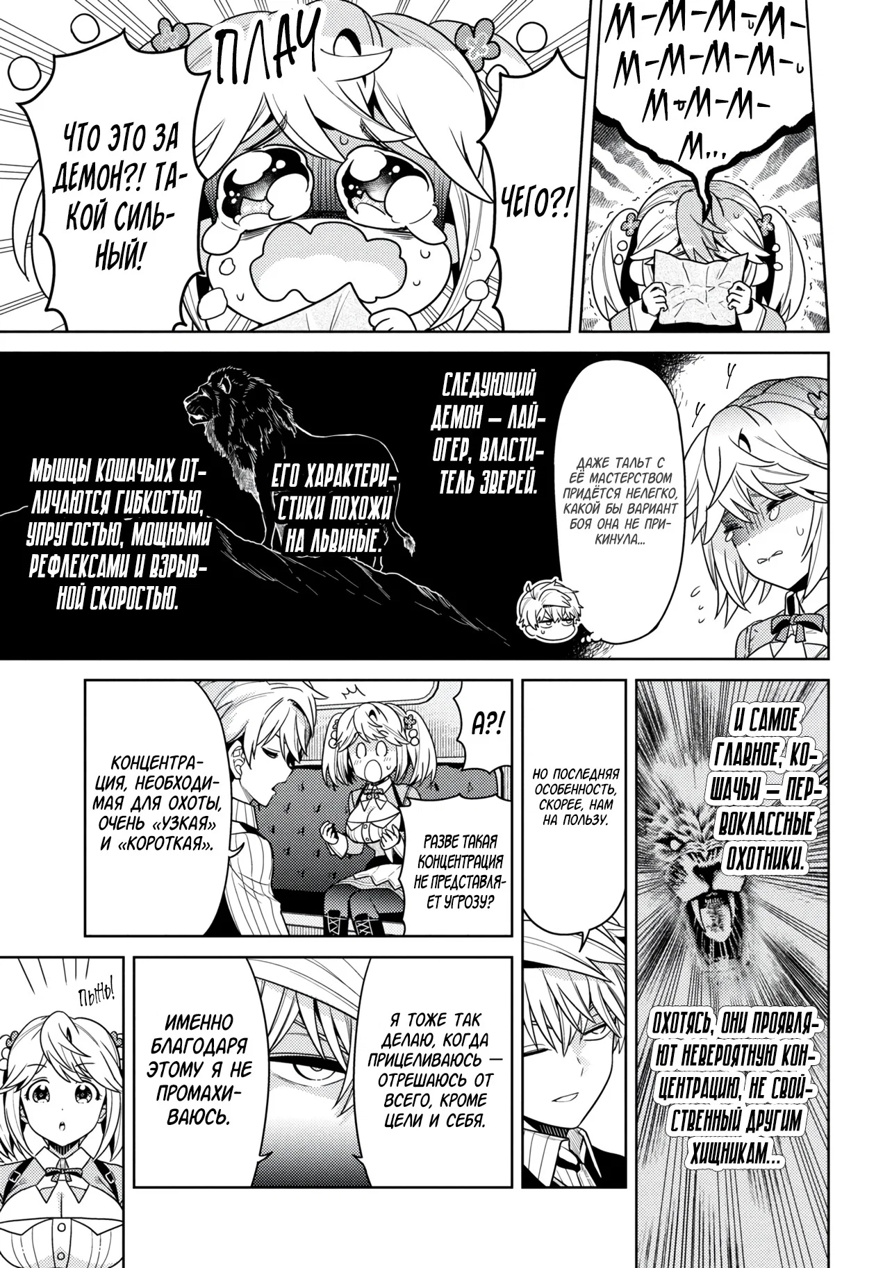 Манга Лучший в мире ассасин, переродившийся в другом мире как аристократ - Глава 41.1 Страница 3