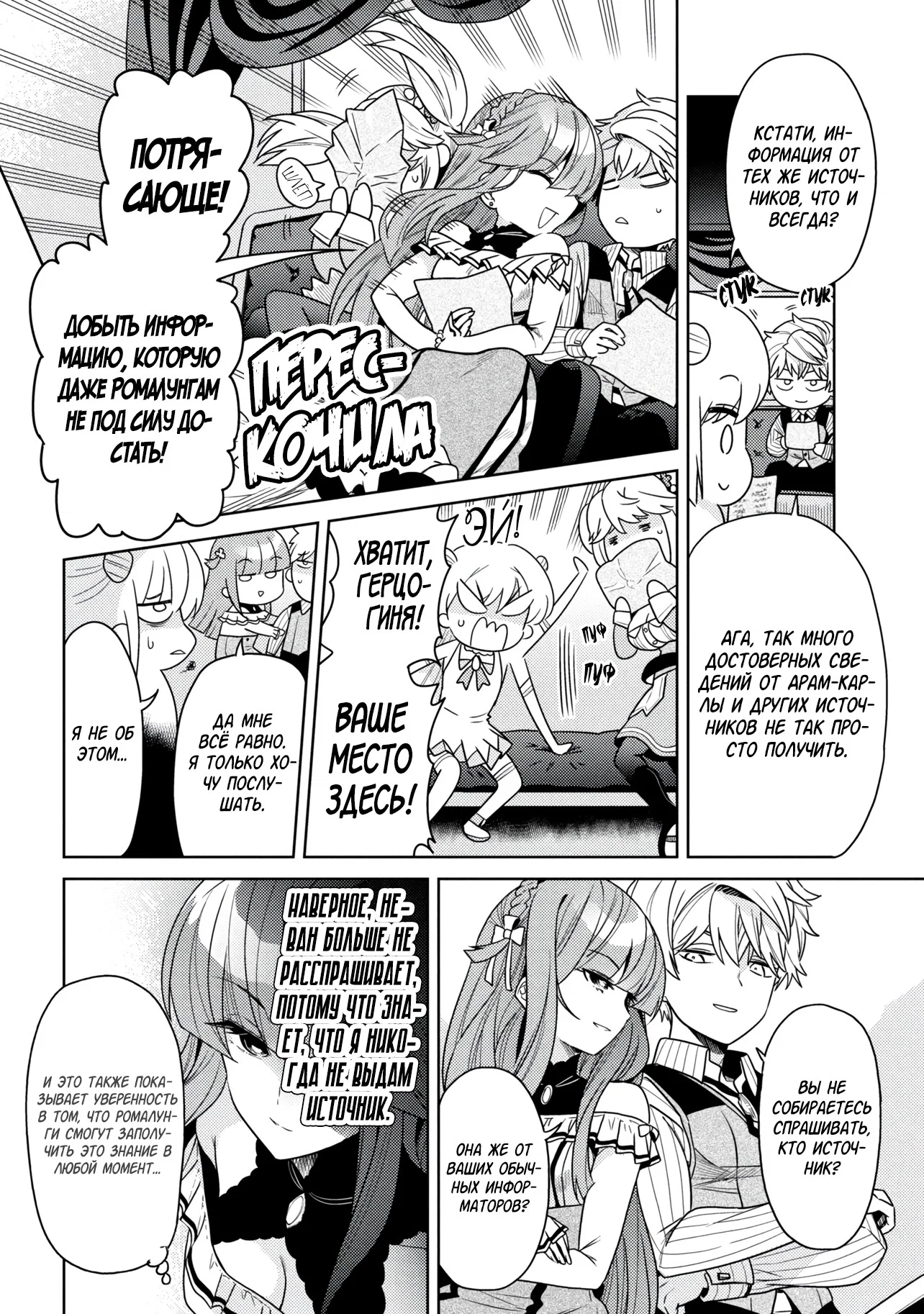 Манга Лучший в мире ассасин, переродившийся в другом мире как аристократ - Глава 41.1 Страница 2