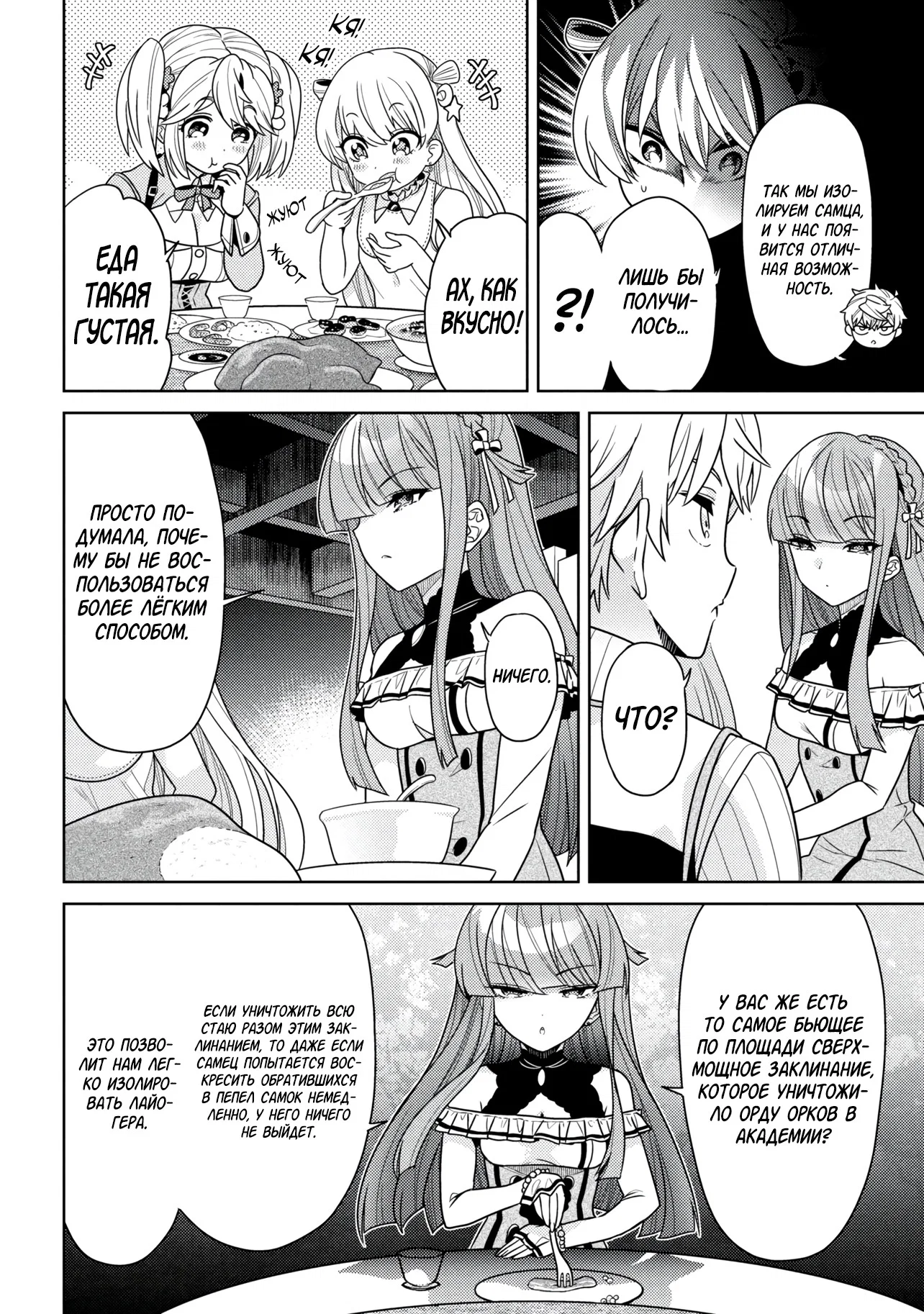 Манга Лучший в мире ассасин, переродившийся в другом мире как аристократ - Глава 41.1 Страница 10