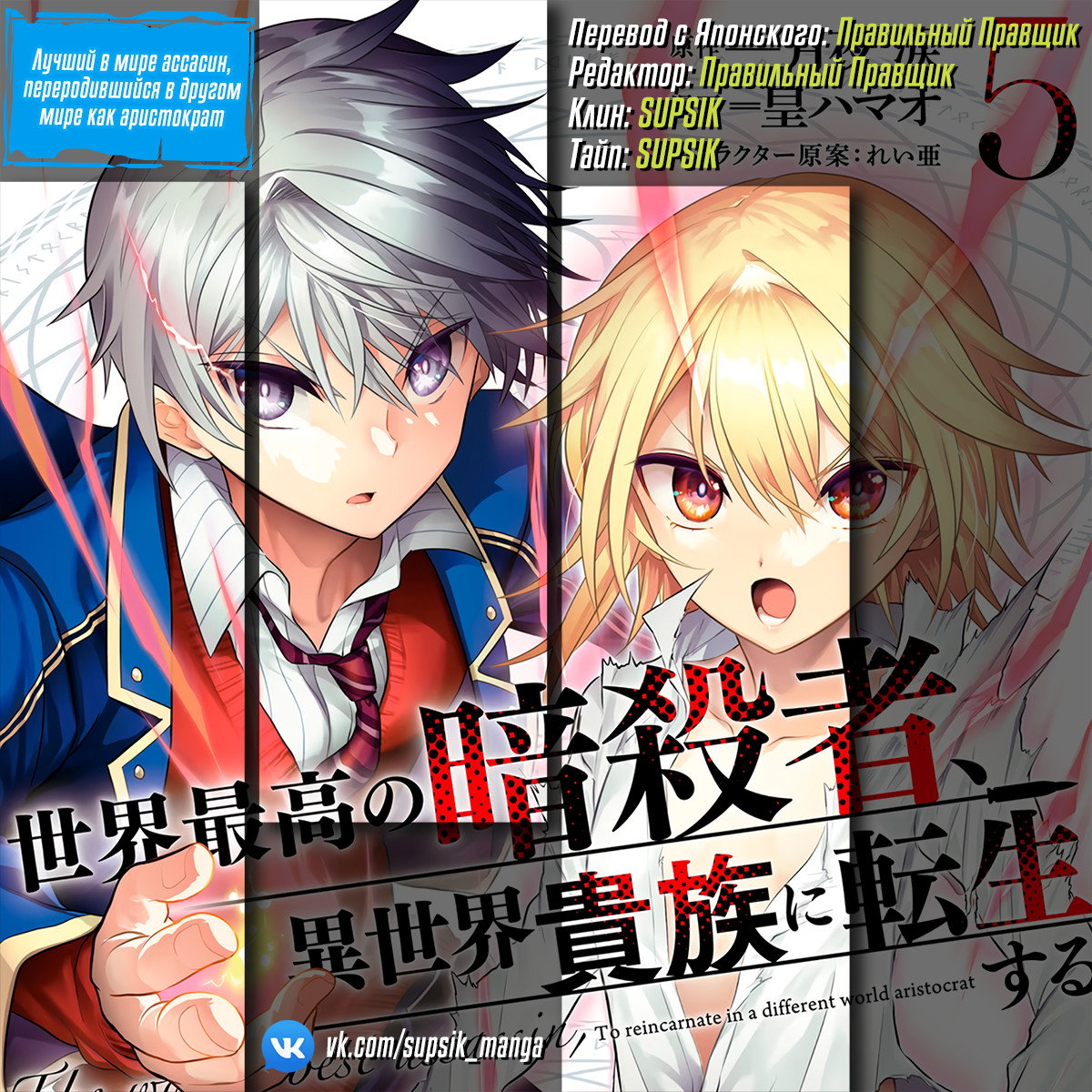 Манга Лучший в мире ассасин, переродившийся в другом мире как аристократ - Глава 41.1 Страница 18