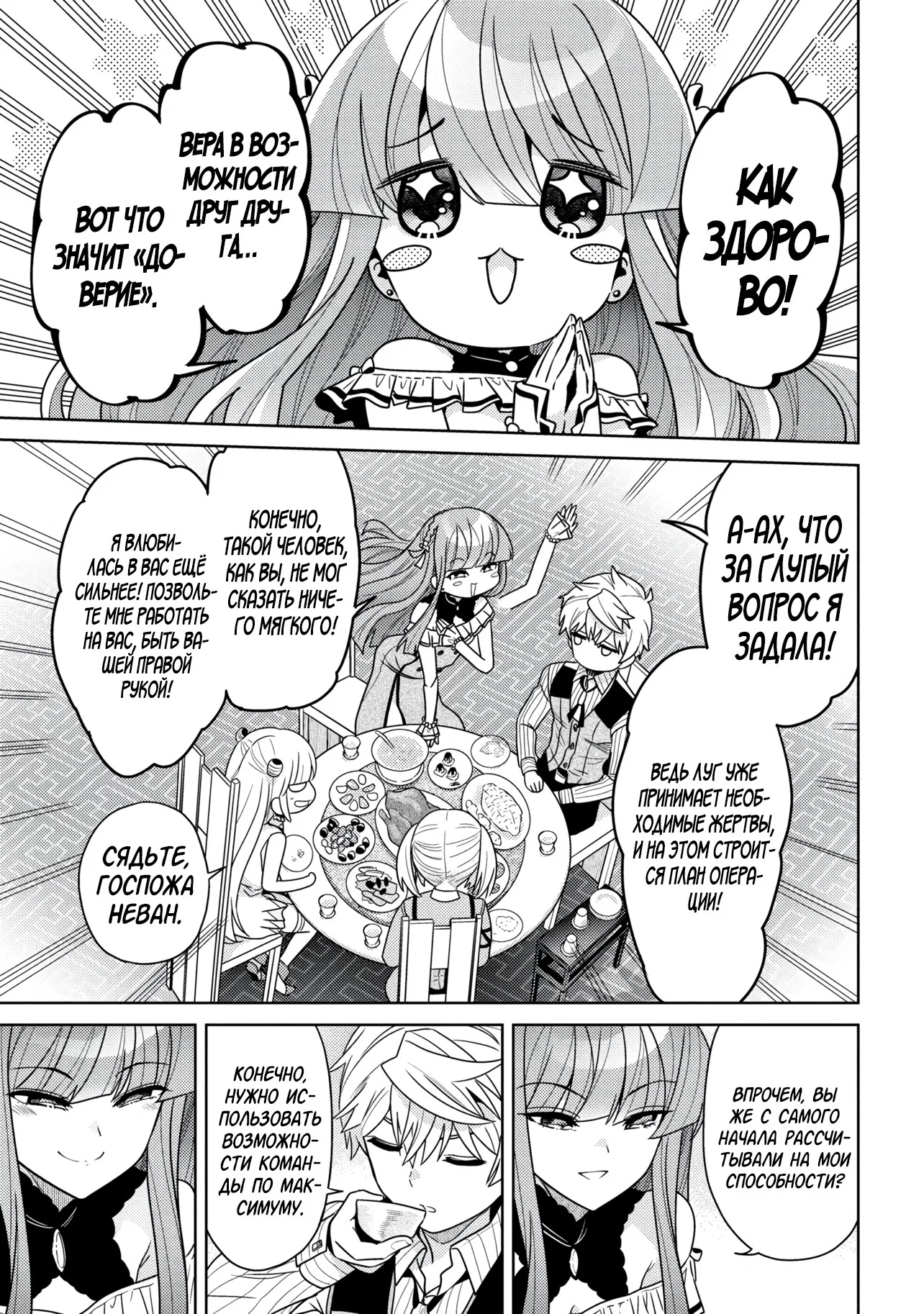 Манга Лучший в мире ассасин, переродившийся в другом мире как аристократ - Глава 41.1 Страница 13