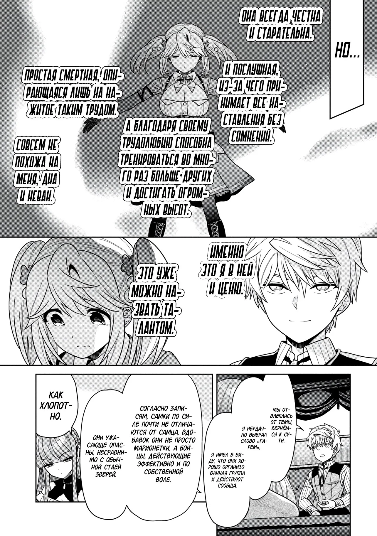 Манга Лучший в мире ассасин, переродившийся в другом мире как аристократ - Глава 41.1 Страница 7