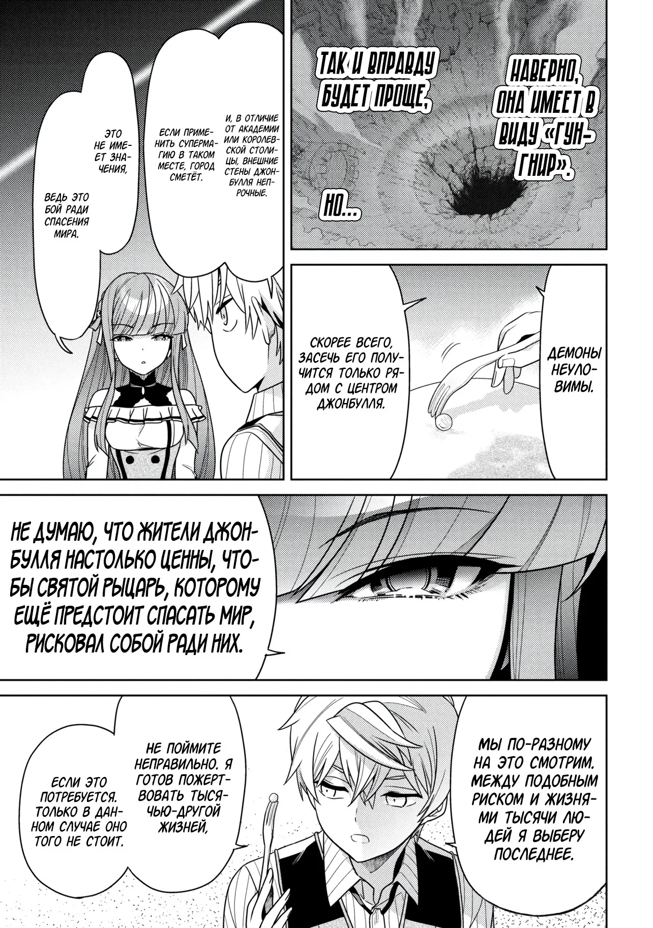 Манга Лучший в мире ассасин, переродившийся в другом мире как аристократ - Глава 41.1 Страница 11