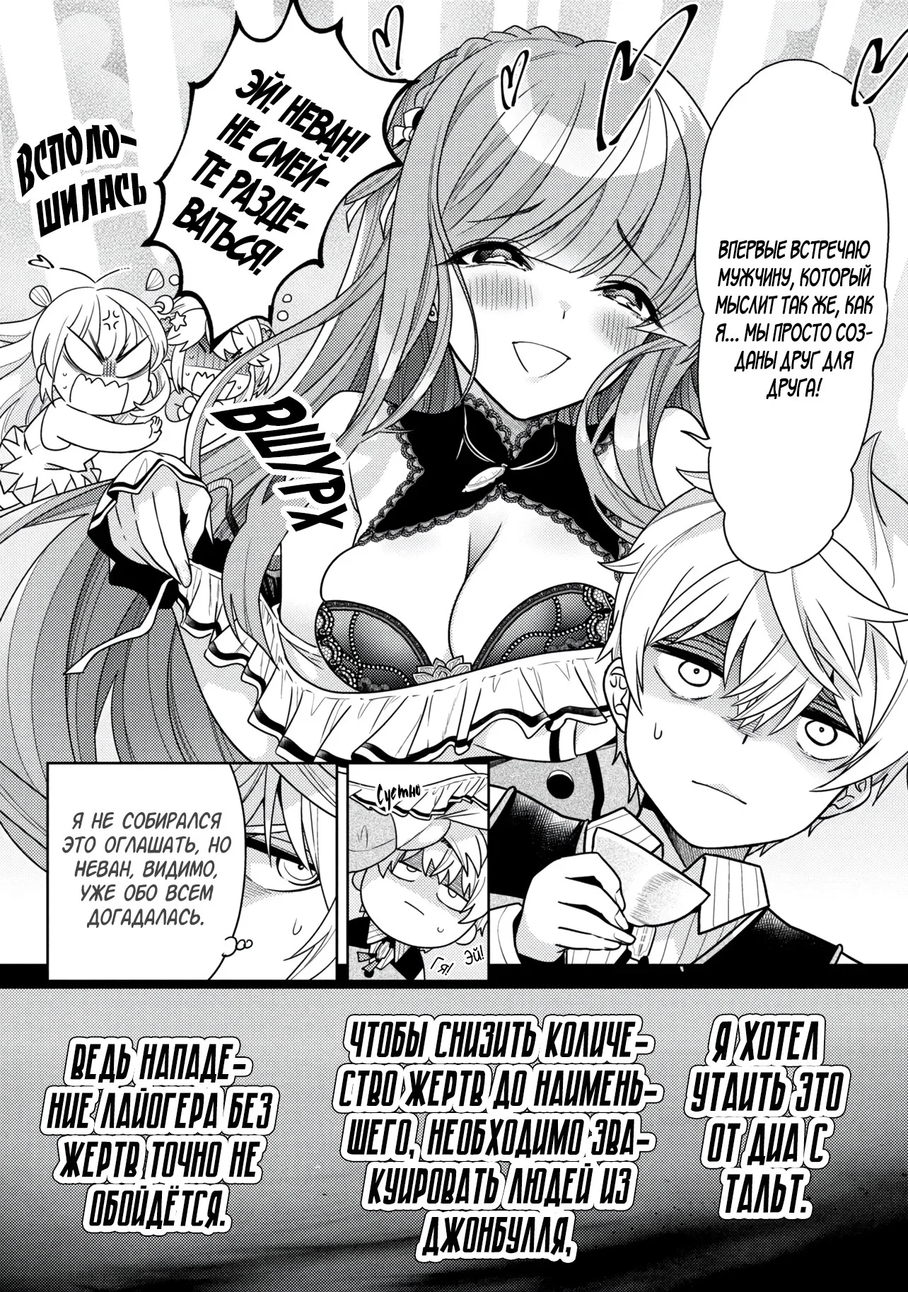 Манга Лучший в мире ассасин, переродившийся в другом мире как аристократ - Глава 41.1 Страница 14