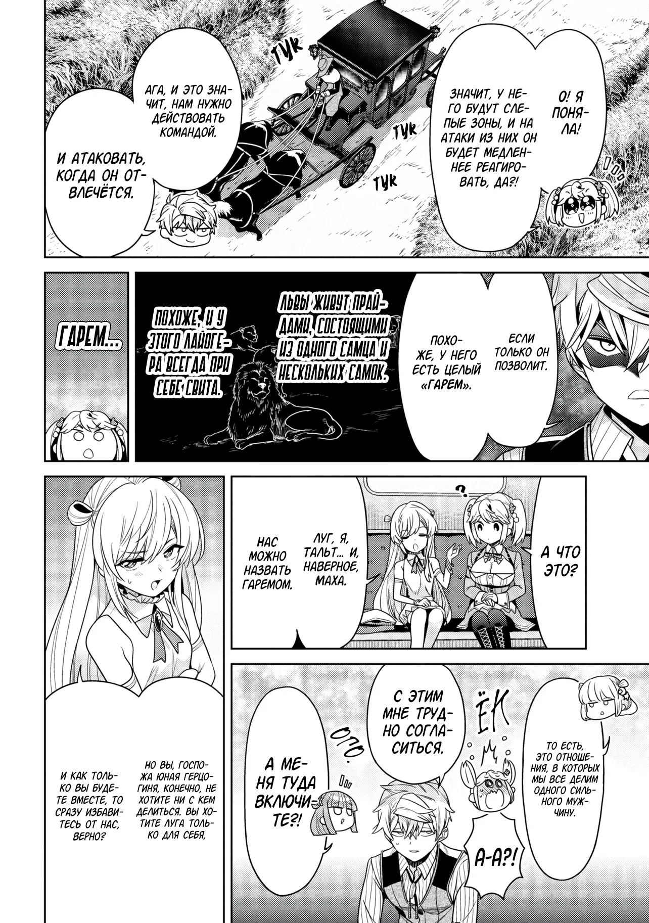 Манга Лучший в мире ассасин, переродившийся в другом мире как аристократ - Глава 41.1 Страница 4