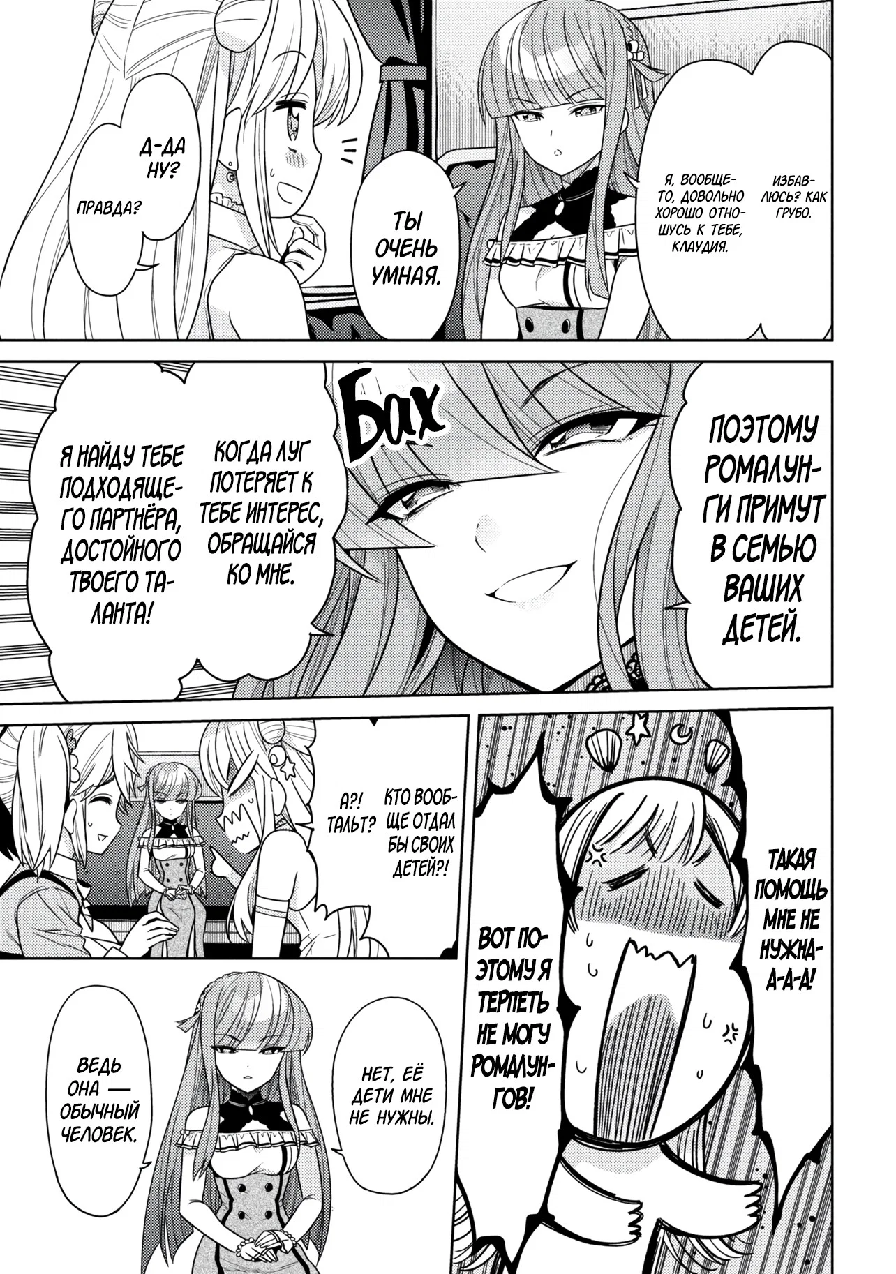 Манга Лучший в мире ассасин, переродившийся в другом мире как аристократ - Глава 41.1 Страница 5