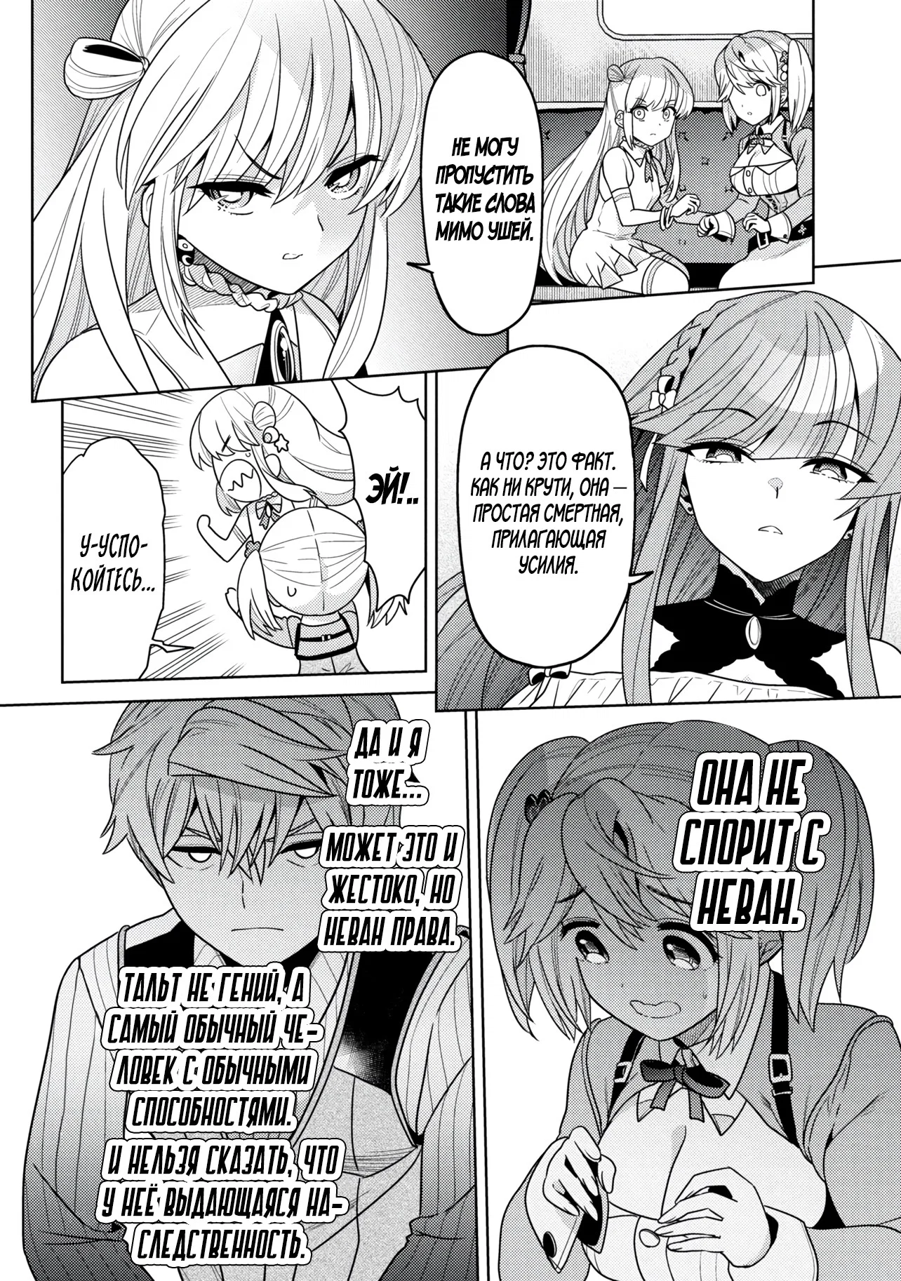 Манга Лучший в мире ассасин, переродившийся в другом мире как аристократ - Глава 41.1 Страница 6