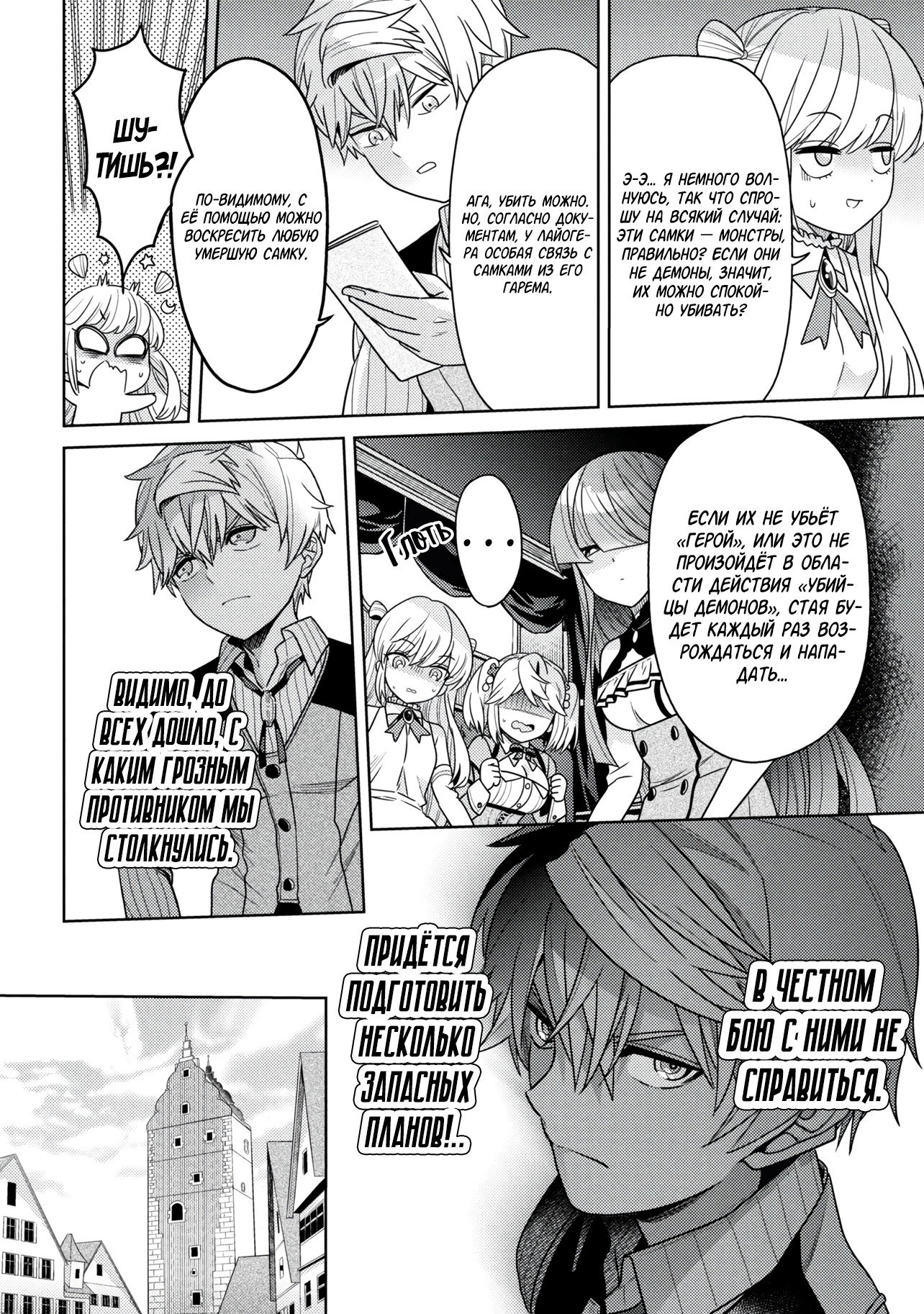 Манга Лучший в мире ассасин, переродившийся в другом мире как аристократ - Глава 41.1 Страница 8