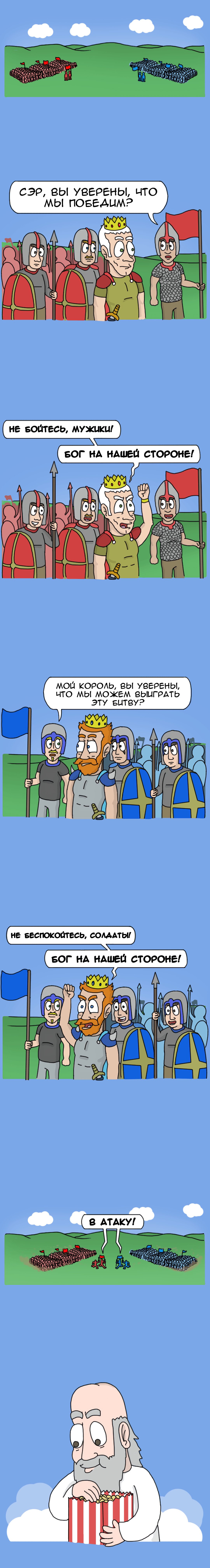 Манга Приключения Бога - Глава 16 Страница 1