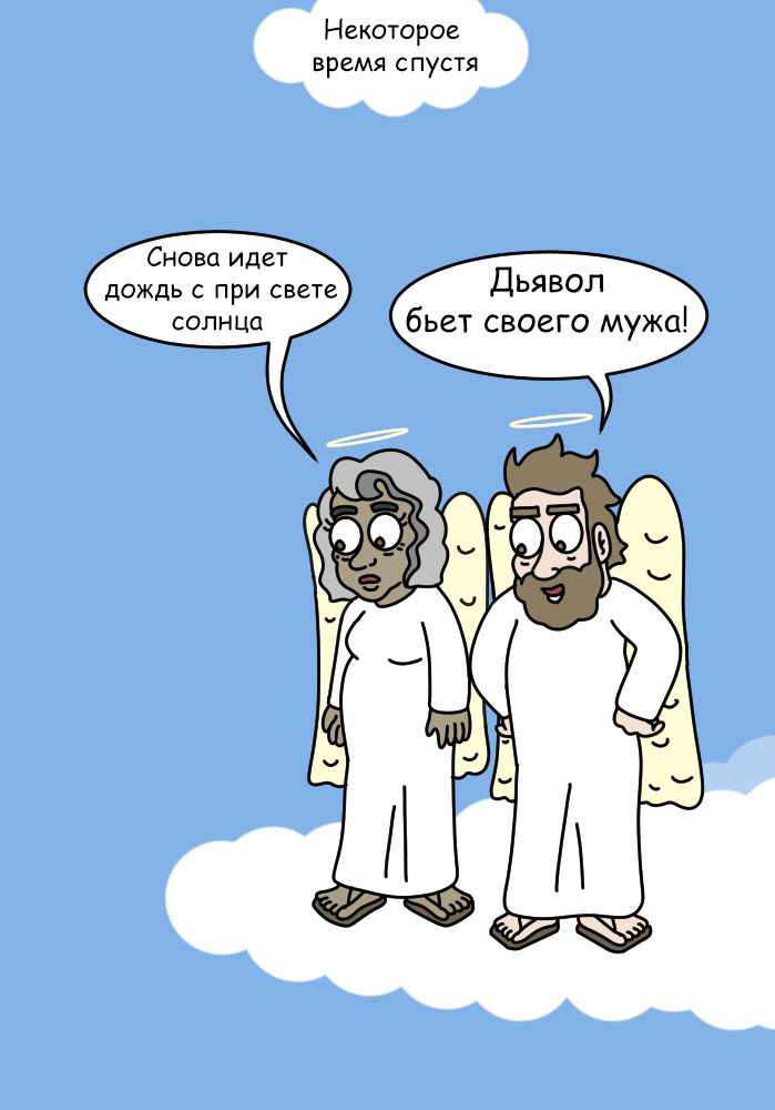 Манга Приключения Бога - Глава 258 Страница 8