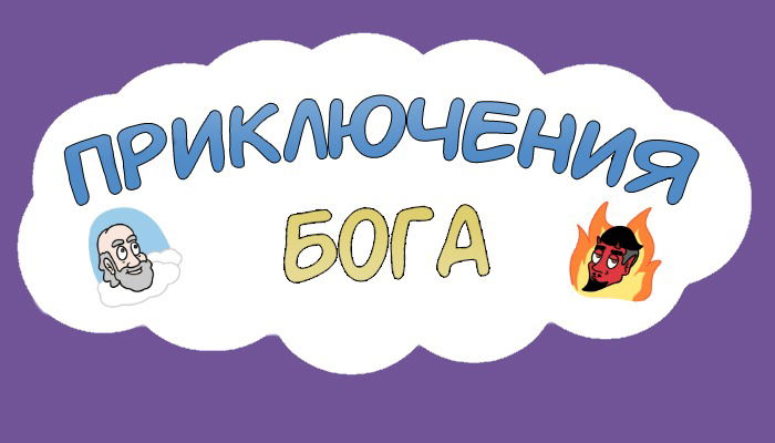 Манга Приключения Бога - Глава 273 Страница 2