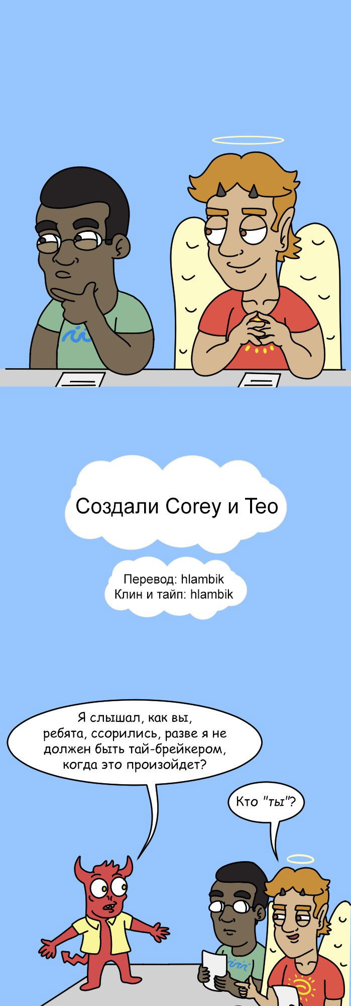 Манга Приключения Бога - Глава 272 Страница 12