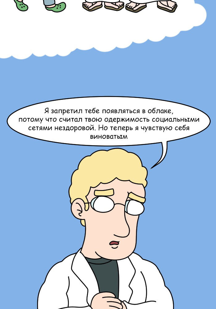 Манга Приключения Бога - Глава 271 Страница 8