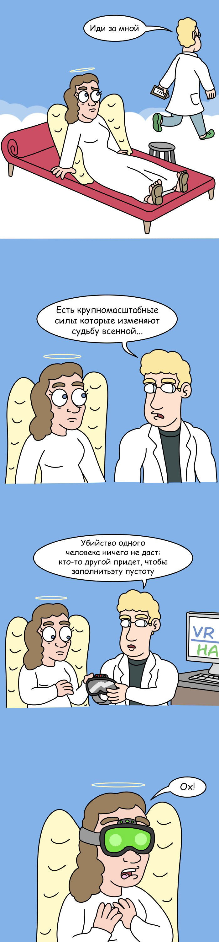 Манга Приключения Бога - Глава 295 Страница 7