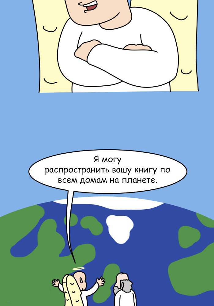 Манга Приключения Бога - Глава 291 Страница 5