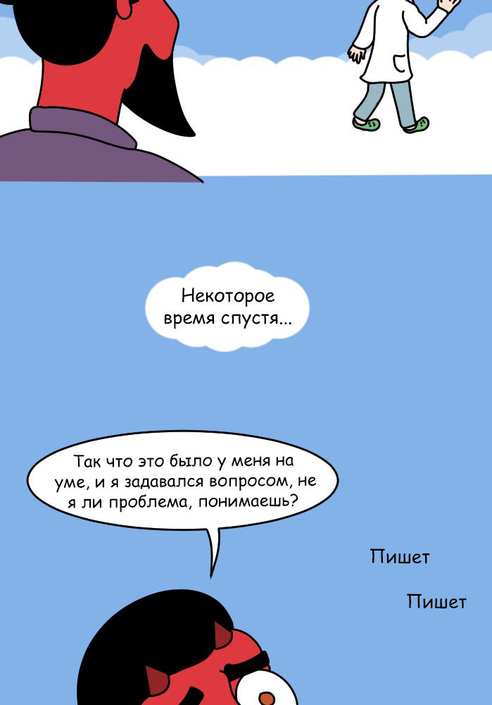 Манга Приключения Бога - Глава 284 Страница 5
