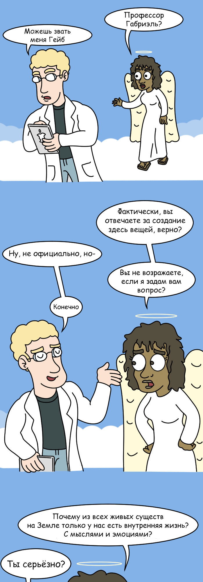 Манга Приключения Бога - Глава 276 Страница 3