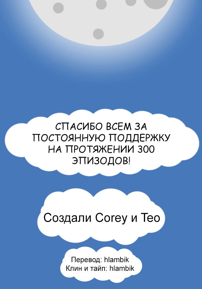 Манга Приключения Бога - Глава 300 Страница 17