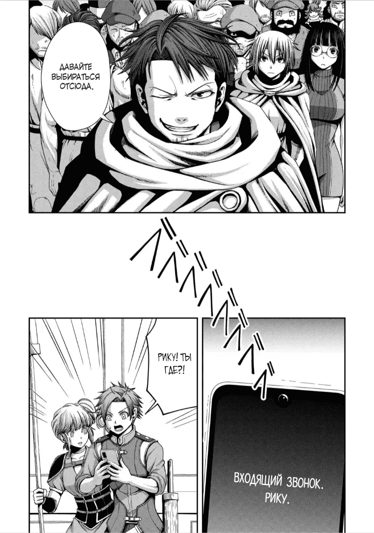 Манга Офисный работник, дважды призванный в другой мир, сильнее школьников-героев - Глава 16.1 Страница 6