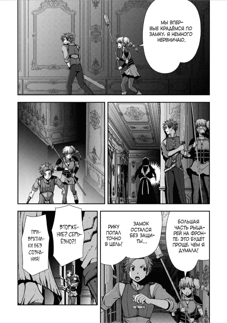 Манга Офисный работник, дважды призванный в другой мир, сильнее школьников-героев - Глава 16.1 Страница 8