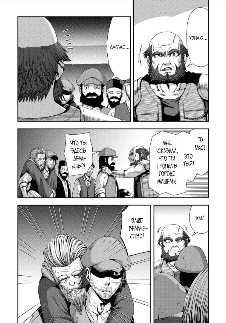 Манга Офисный работник, дважды призванный в другой мир, сильнее школьников-героев - Глава 16.1 Страница 13