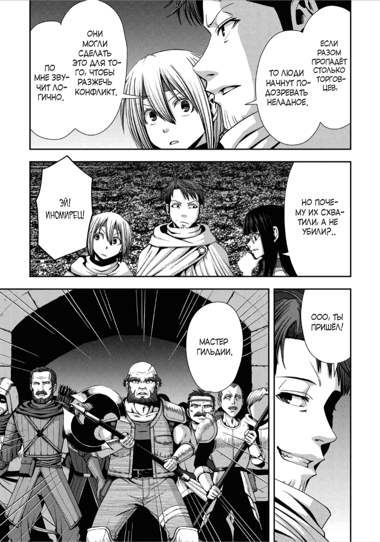 Манга Офисный работник, дважды призванный в другой мир, сильнее школьников-героев - Глава 16.1 Страница 11